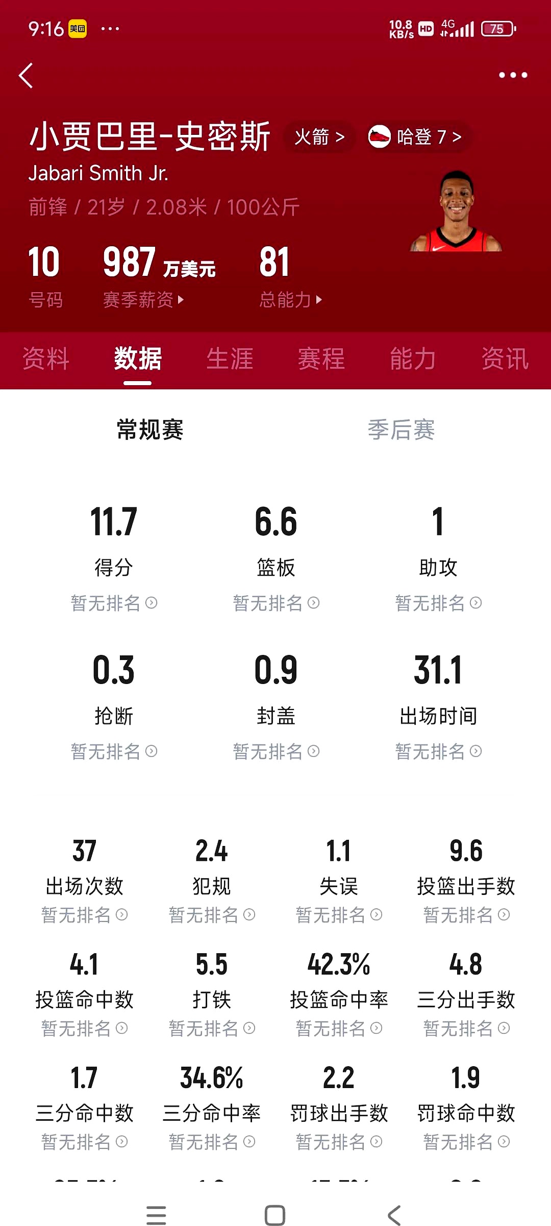  休斯敦火箭原声回放 