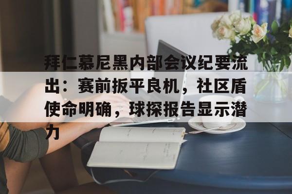 拜仁慕尼黑vs巴黎圣日耳曼 拜仁慕尼黑vs巴黎圣日耳曼